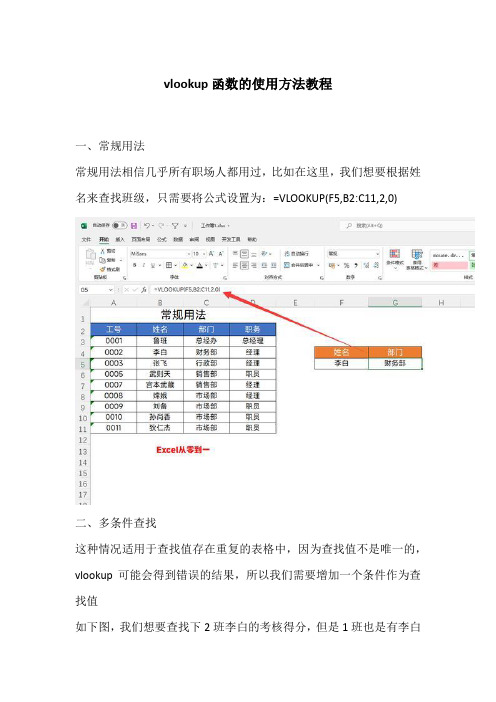 vlookup函数的使用方法教程