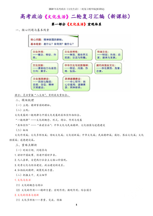 2019年高考政治《文化生活》二轮复习精华版(新课标)