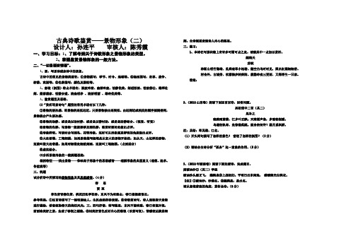 古典诗歌鉴赏