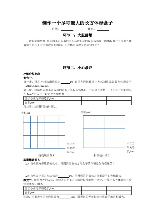 制作一个尽可能大的长方体形盒子