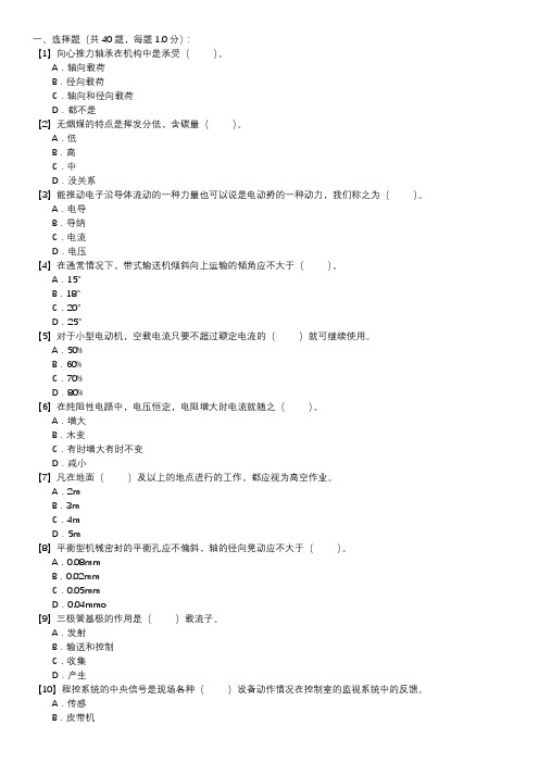 燃料集控值班员职业技能试卷(167)