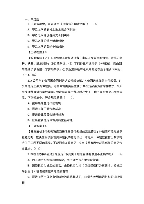 2018年初级经济法基础第一章总论第二节经济纠纷的解决途径习题及答案