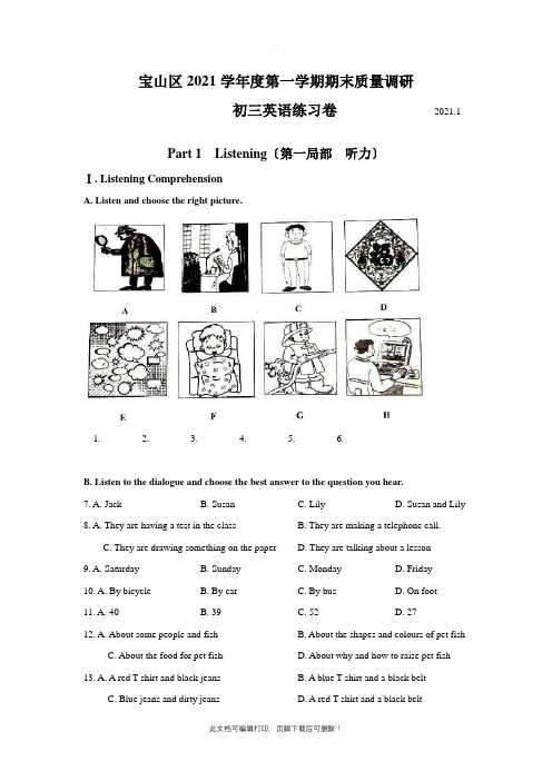 2021上海宝山区中考英语一模2