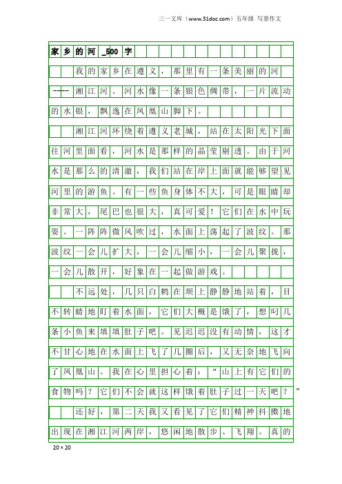 五年级写景作文：家乡的河_500字