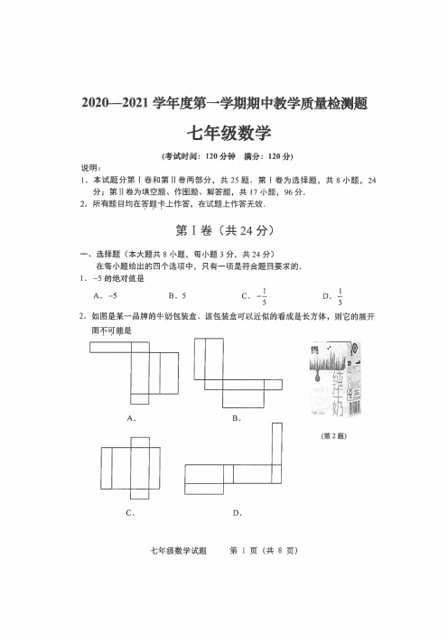 山东省青岛四区联考2020-2021学年七年级上学期期中数学试题