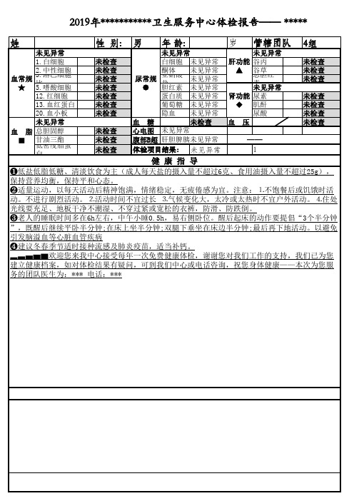 老年人体检报告单(A4纸)