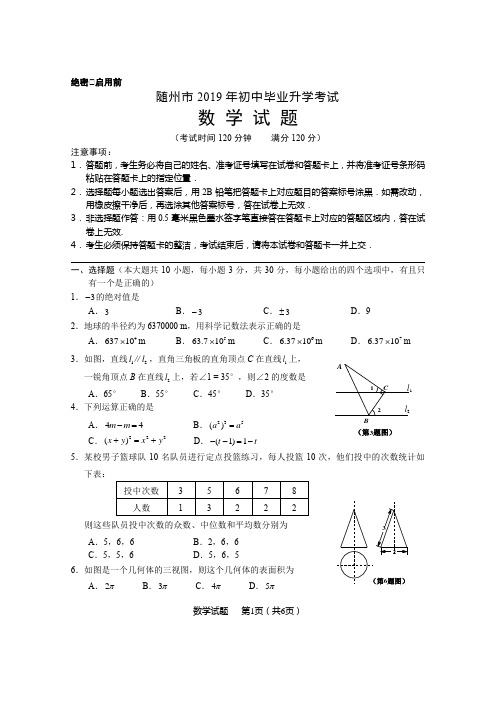 随州市2019年中考数学试题