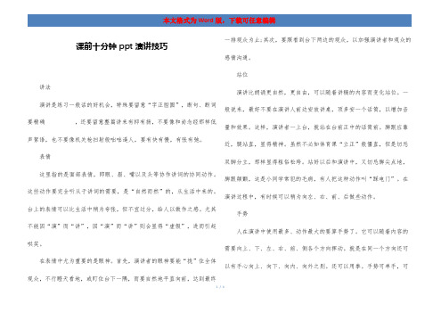 课前十分钟ppt演讲技巧