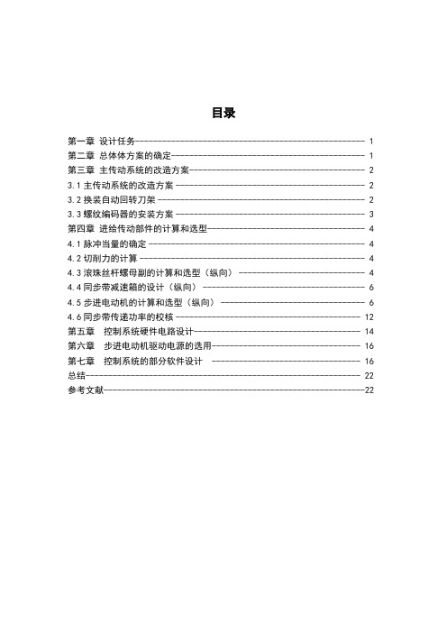 CA6140车床改造说明书DOC