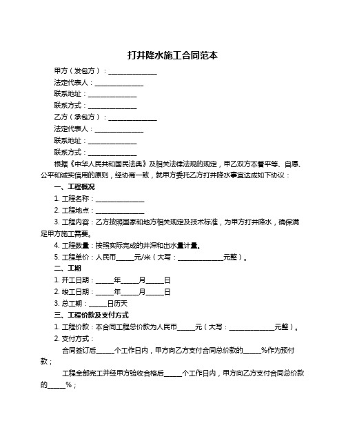 打井降水施工合同范本