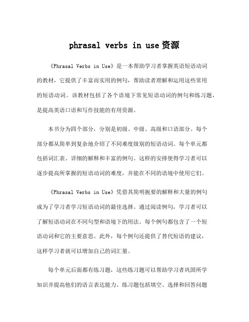 phrasal verbs in use资源