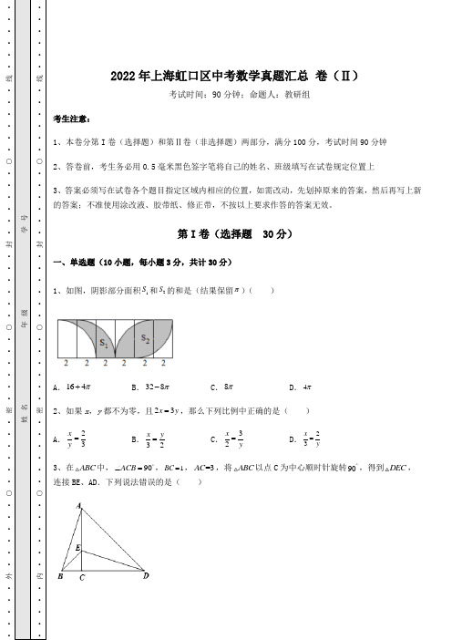 中考强化训练2022年上海虹口区中考数学真题汇总 卷(Ⅱ)(含答案及详解)