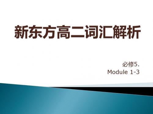 外研社高二词汇 必修5高频词汇