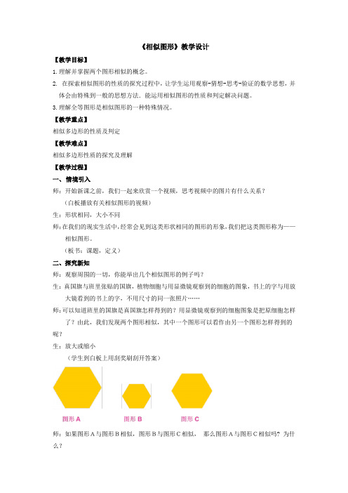 初中数学_相似图形教学设计学情分析教材分析课后反思