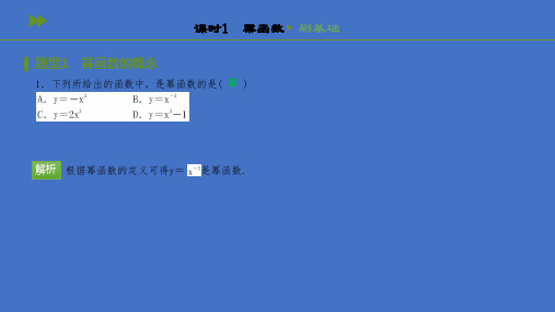 2020-2021学年北师大版高一数学必修1课件:第二章 5 简单的幂函数