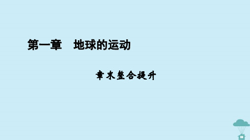 新教材2023年高中地理第1章区域与区域发展章末整合提升课件新人教版选择性必修2