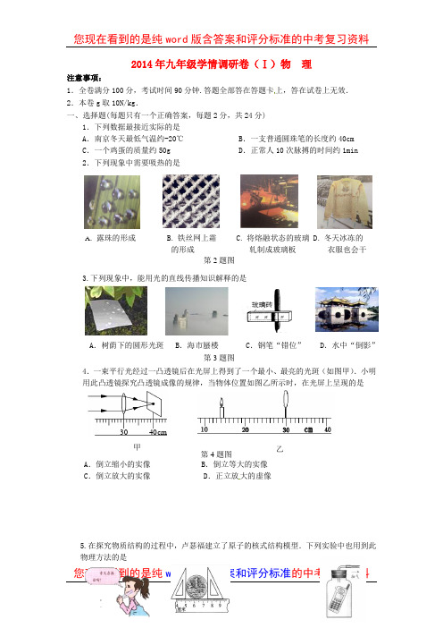 江苏省南京市建邺2014年中考物理一模试题及参考答案