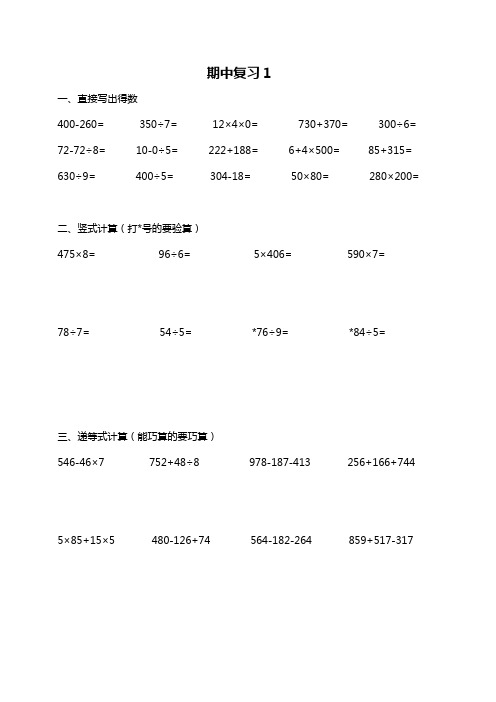 小学数学沪教版三年级上册期中复习1