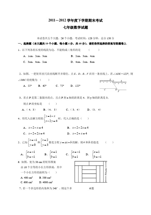 学年下学期七年级期末考试数学(附答案)(2)