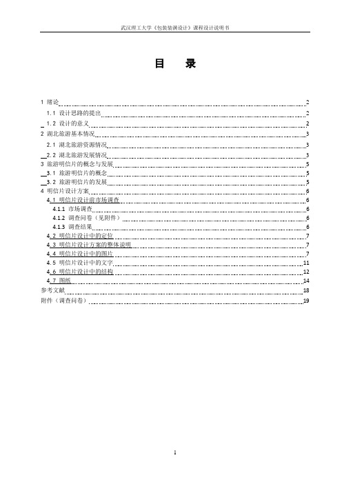 包装装潢设计-课程设计说明书