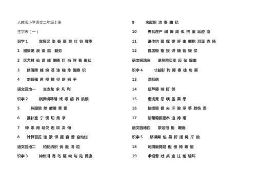 人教版小学语文二年级上册认识的生字