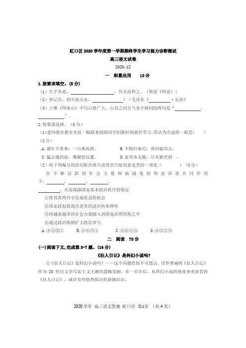 2021届上海市虹口区高三一模语文试卷(附答案)