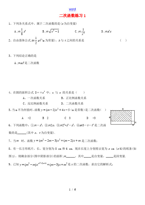 八年级数学上册(二次函数)练习(无答案) 北师大版 试题