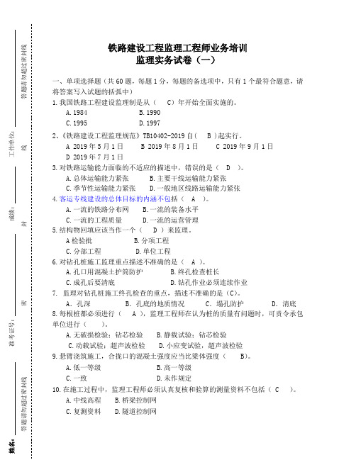 铁路专业监理工程师培训实务试卷1