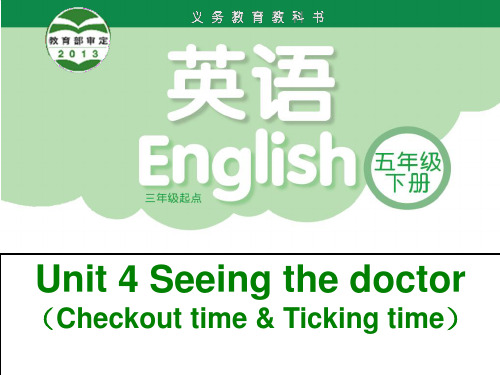 牛津译林苏教版五年级英语下册Unit4 Seeing the doctor Checkout tim