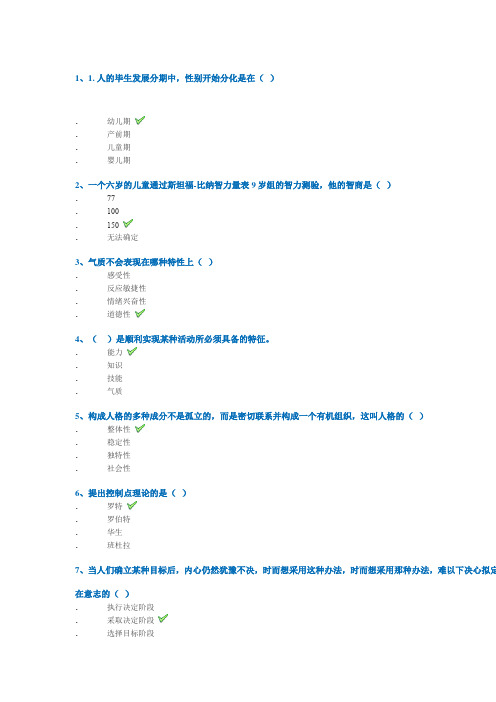 西南大学网络教育2020年春0031]《普通心理学》作业标准答案