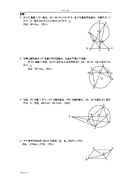 数学相似三角形(竞赛题专页)