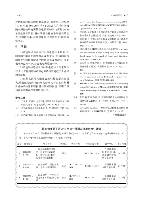 国家标准委下达2019年第一批国家标准制修订计划