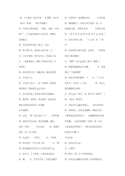 5窦桂梅教授清平乐村居课堂实录.pdf