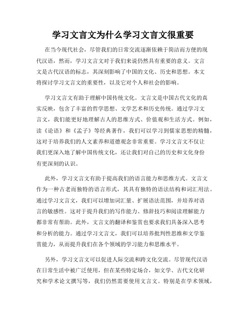 学习文言文为什么学习文言文很重要