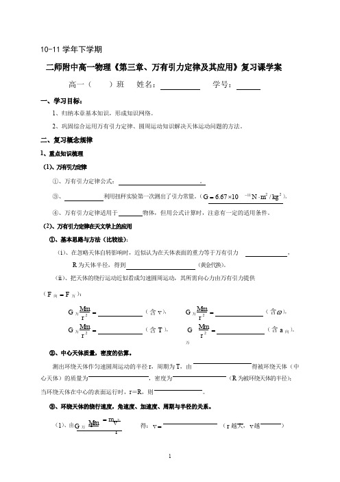 《第三章、万有引力定律及其应用》复习课学案