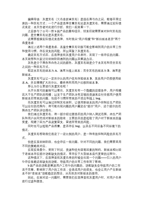 产品经理灰度发布初始阶段遇到的问题和策略