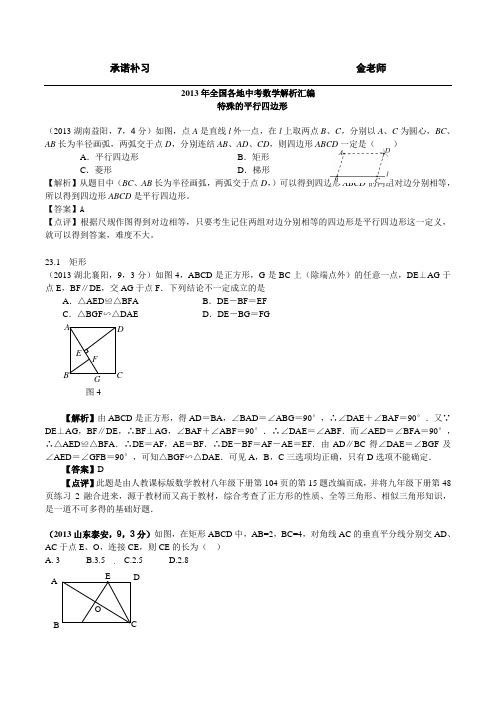 数学九年级(上)特殊的平行四边形习题及答案