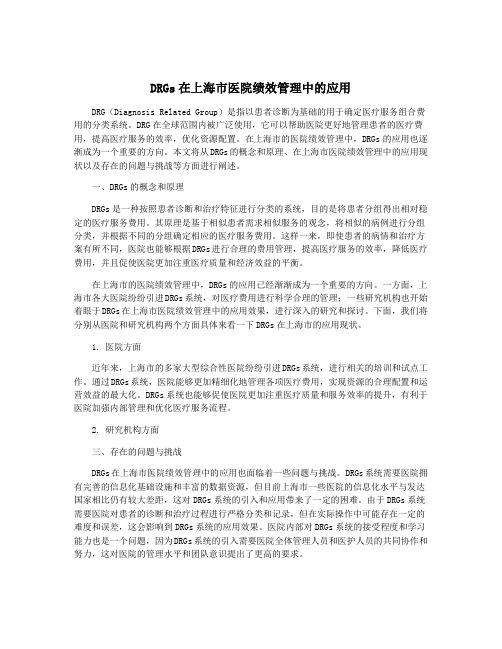 DRGs在上海市医院绩效管理中的应用