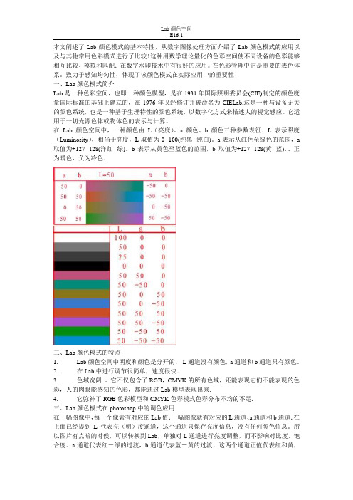 Lab颜色空间