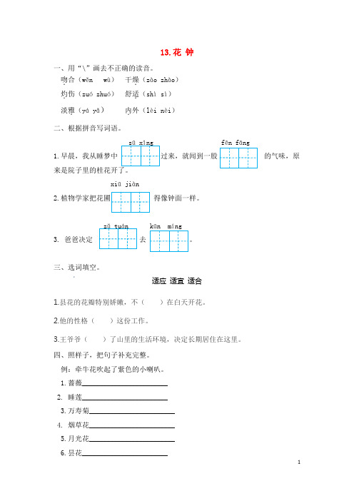 三年级下册语文一课一练 13花钟人教(部编版)(含答案)