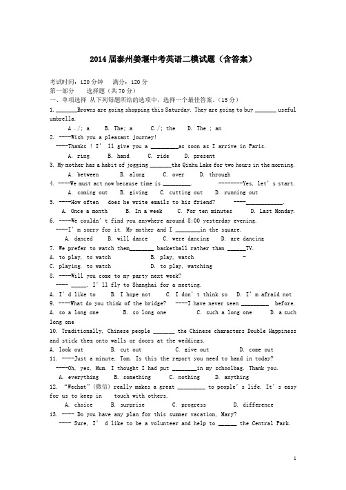 2014届泰州姜堰中考英语二模试题含答案