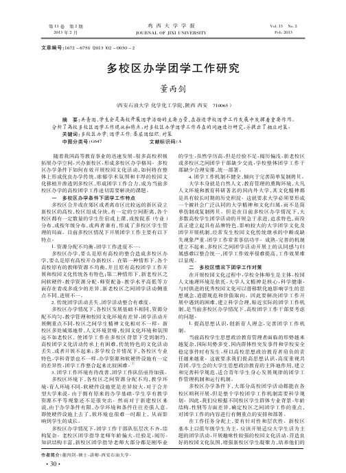 多校区办学团学工作研究