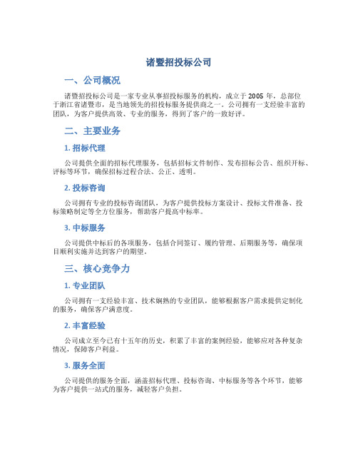 诸暨招投标公司