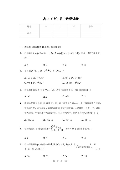 湖北省武汉市华中师大一附中高三(上)期中数学试卷含答案