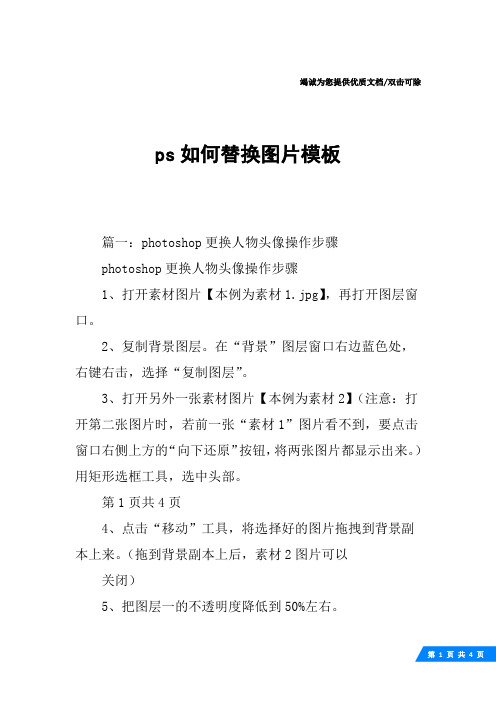 ps如何替换图片模板