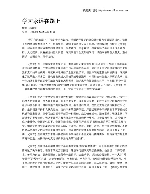 学习永远在路上