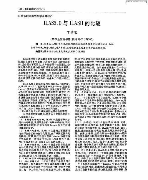 ILAS5.0与ILASII的比较