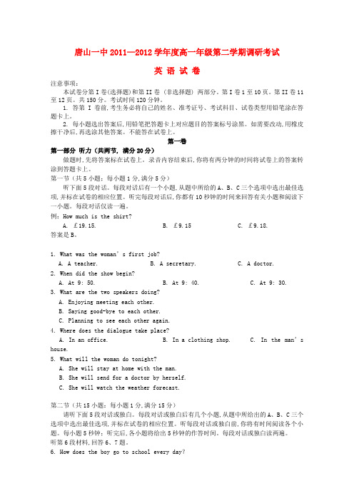 河北省唐山一中11-12学年高一下学期开学调研考试(英语)