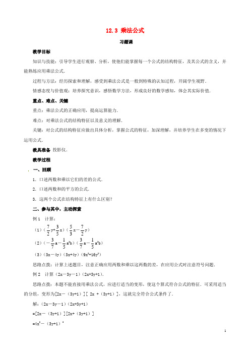 八年级数学上册123乘法公式教案华东师大版