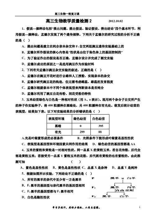 高三生物教学质量检测2